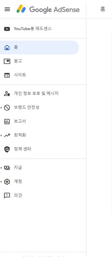 애드센스항목