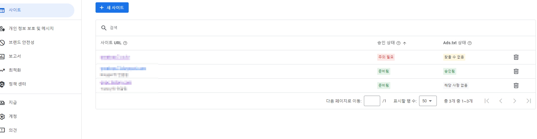 애드센스 새사이트추가