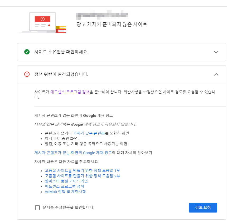 애드정책위반