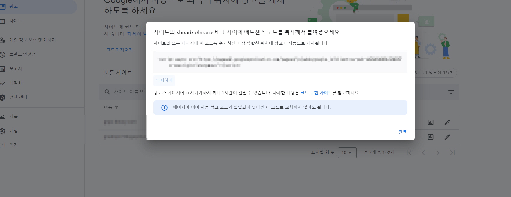 애드센스코드복사