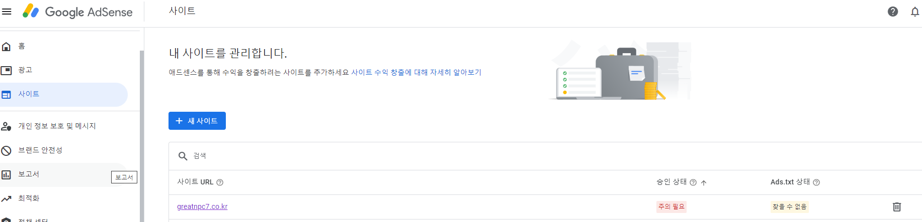 애드센스 사이트