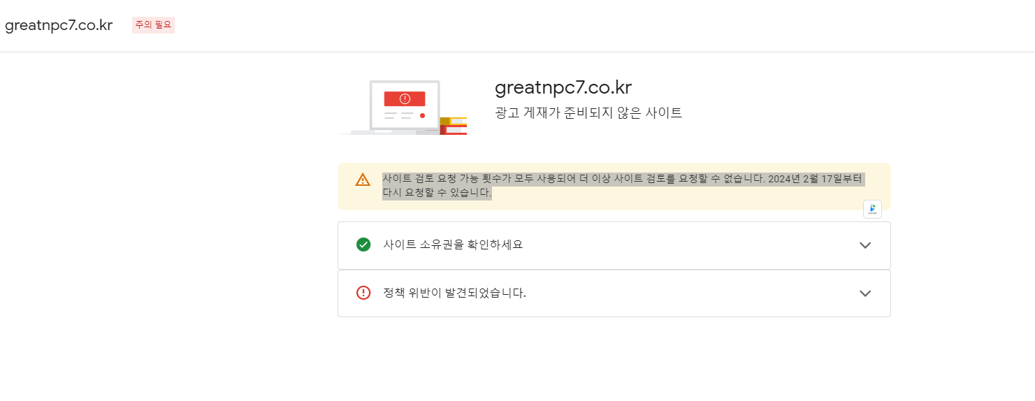 애드센스 횟수제한