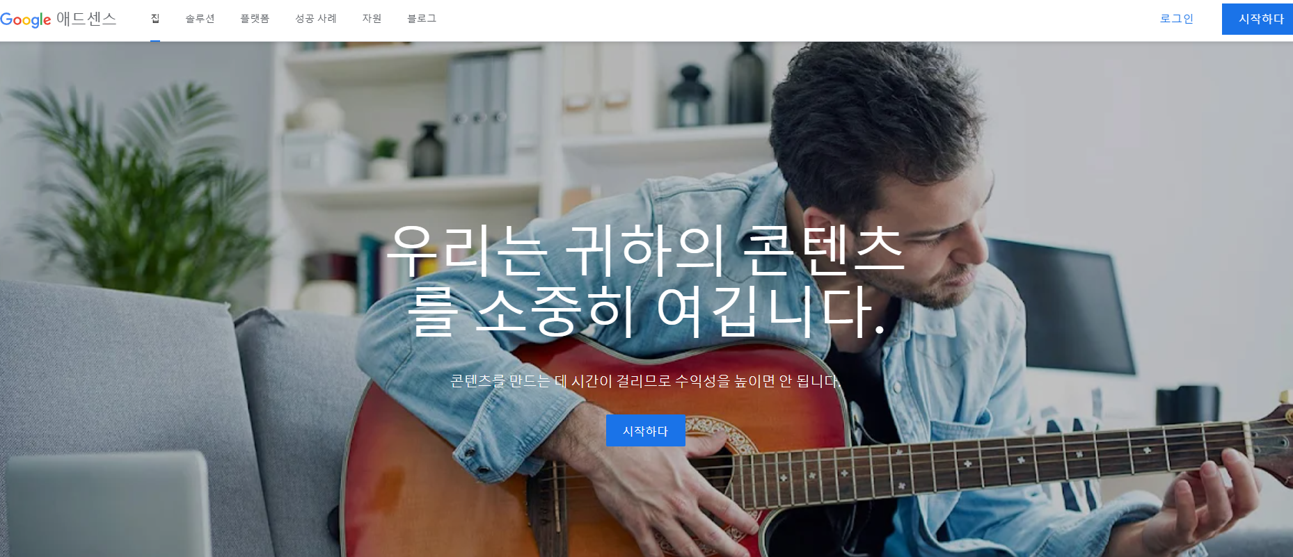 애드센스 메인화면