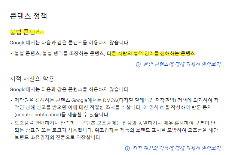 애드센스정책위반