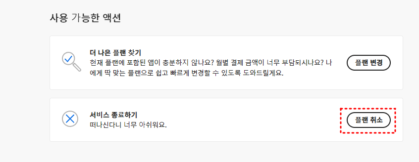 어도비취소2