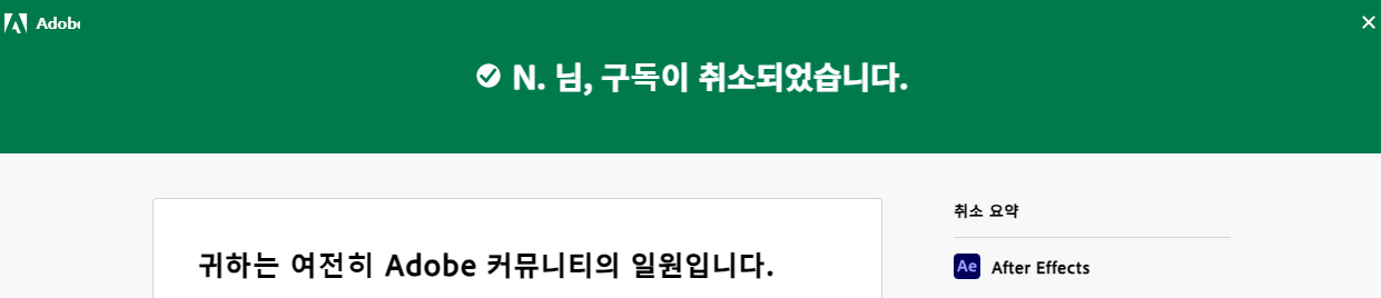 어도비취소3