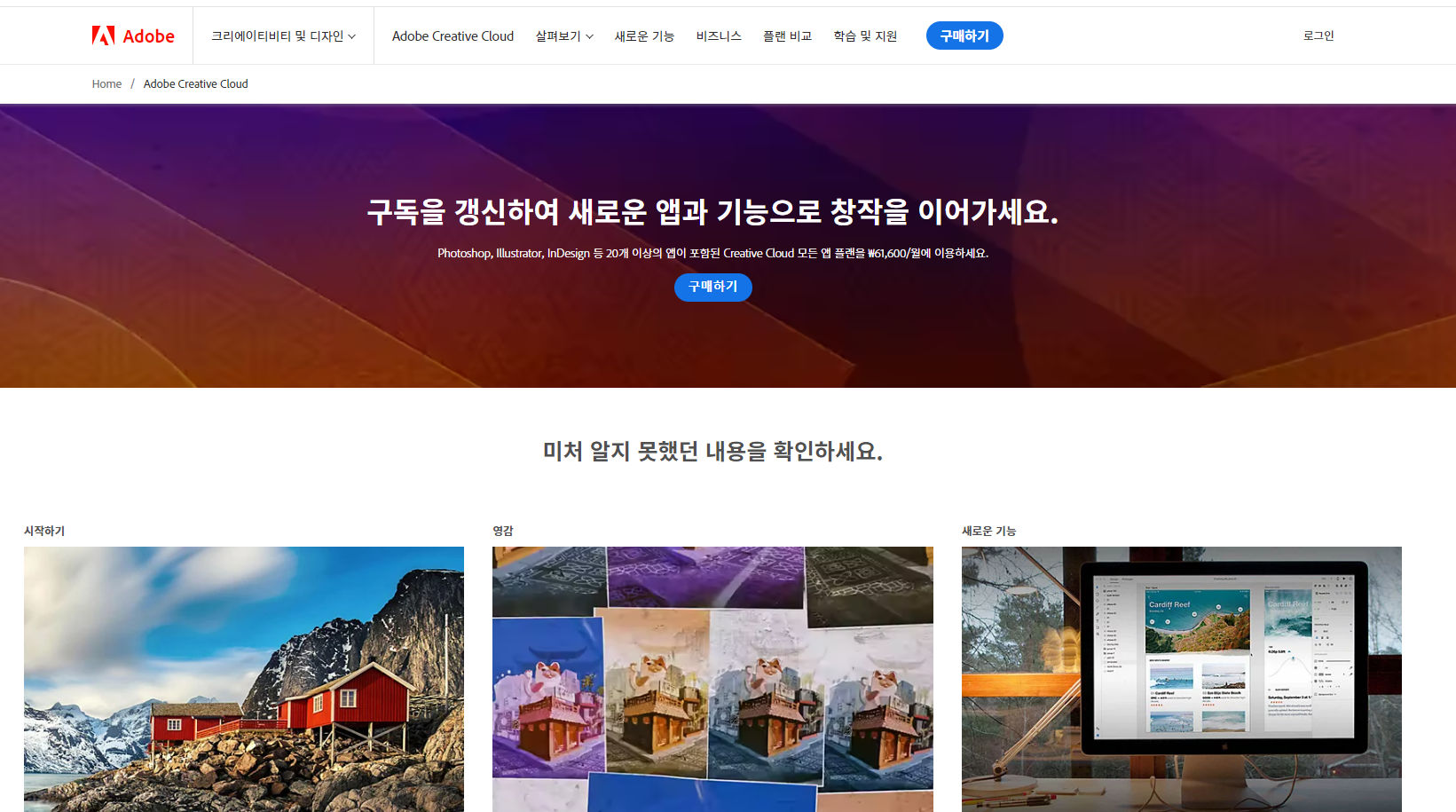 어도비 홈페이지