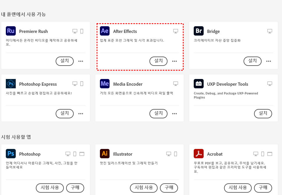 어도비 설치