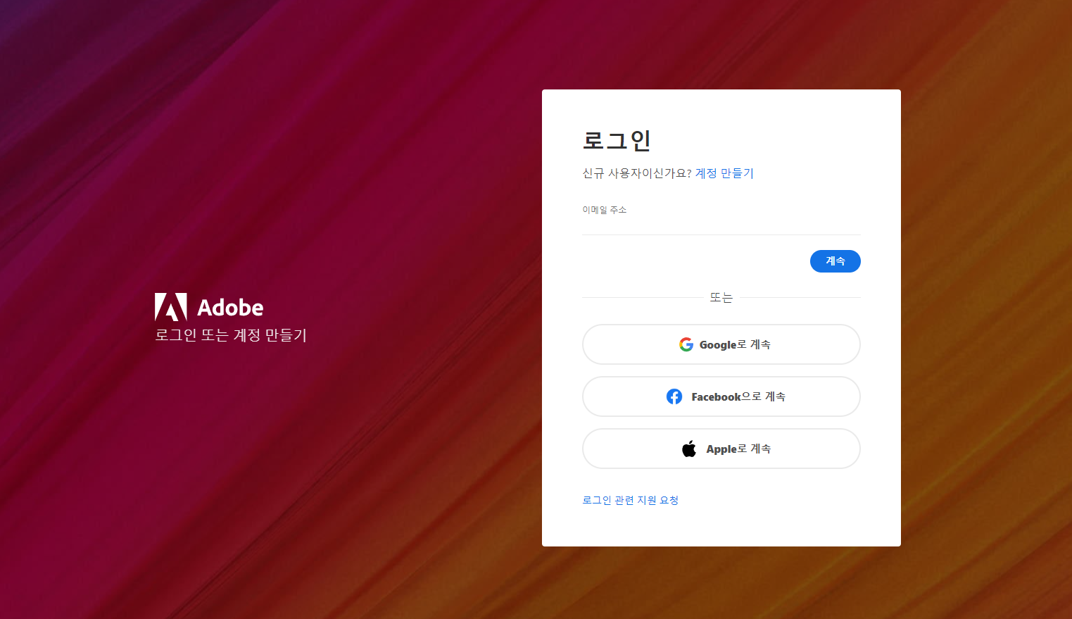 어도비 로그인