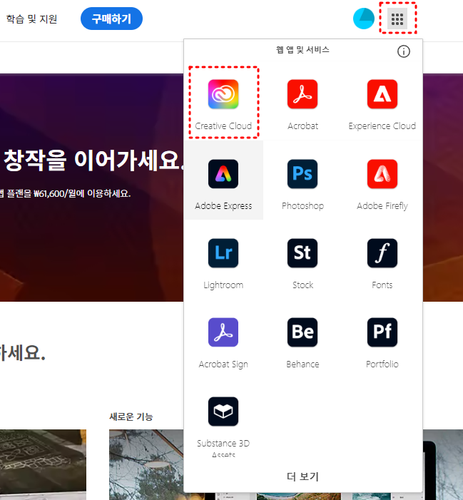 어도비 크리에이티브