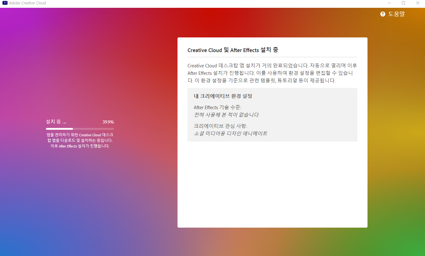 어도비 설치