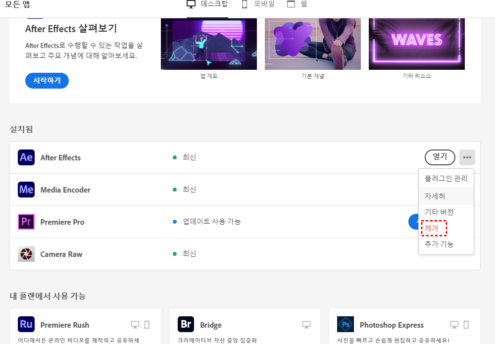 어도비제거