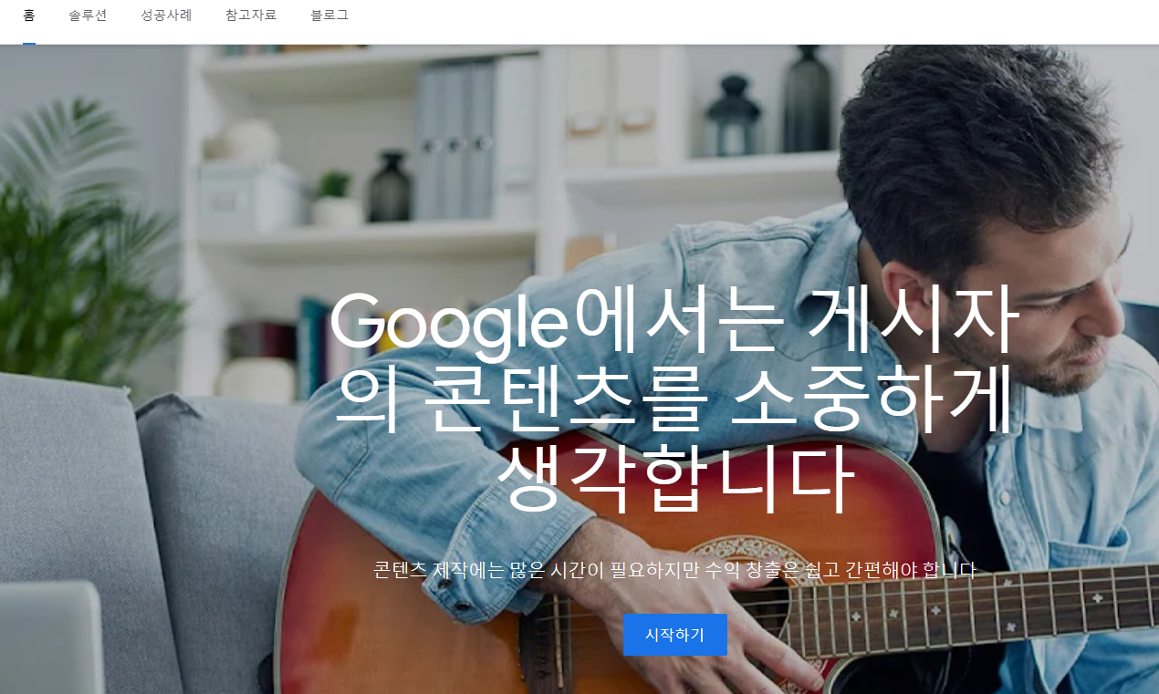 애드센스로그인