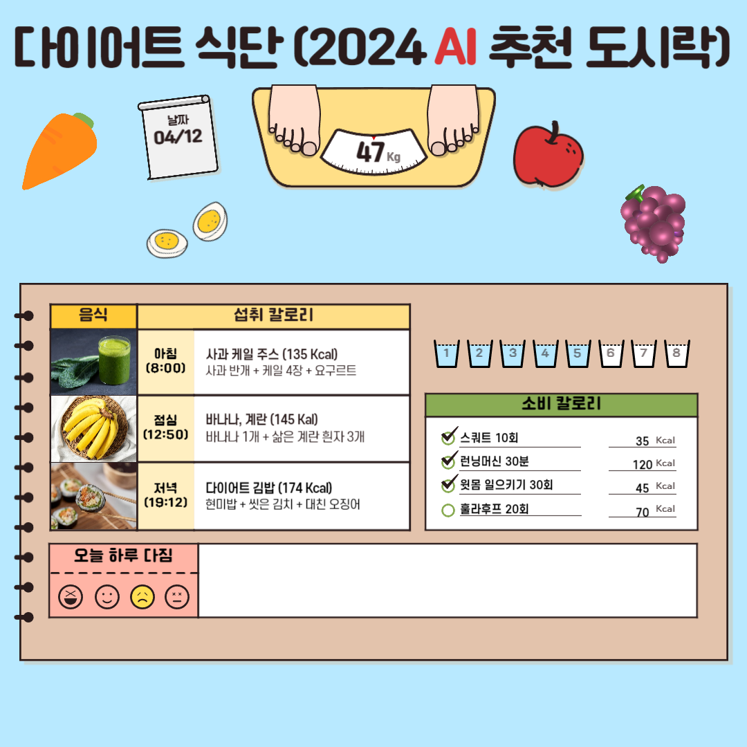 다이어트식단