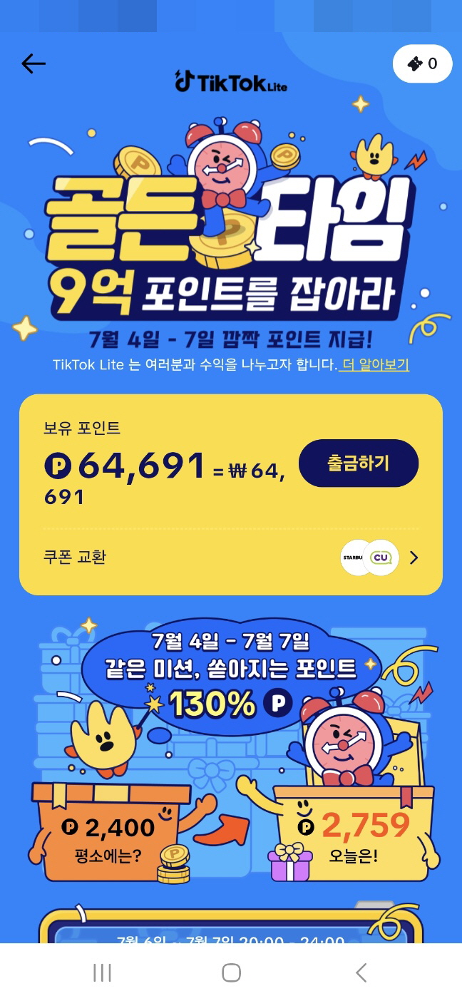 틱톡이벤트1
