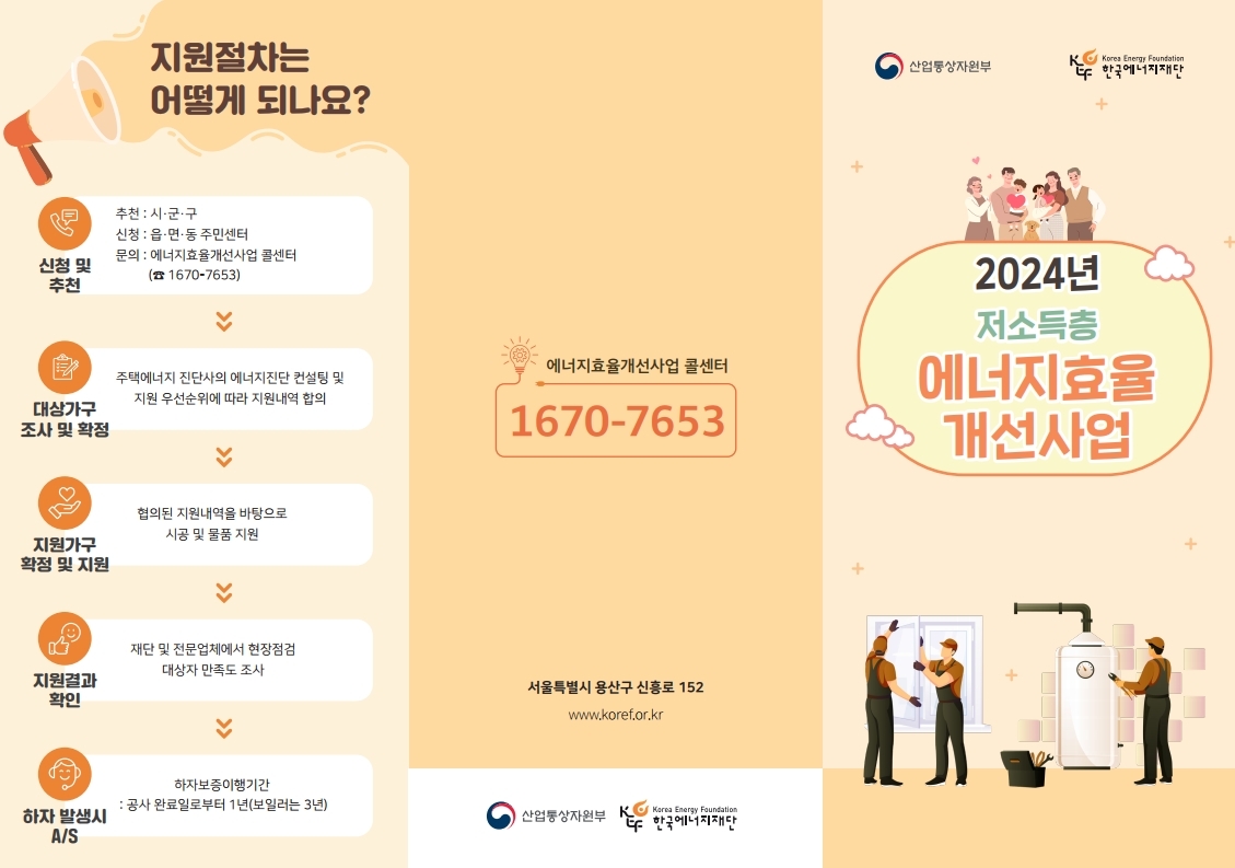 24년도 저소득층 에너지효율개선사업 참고자료 1