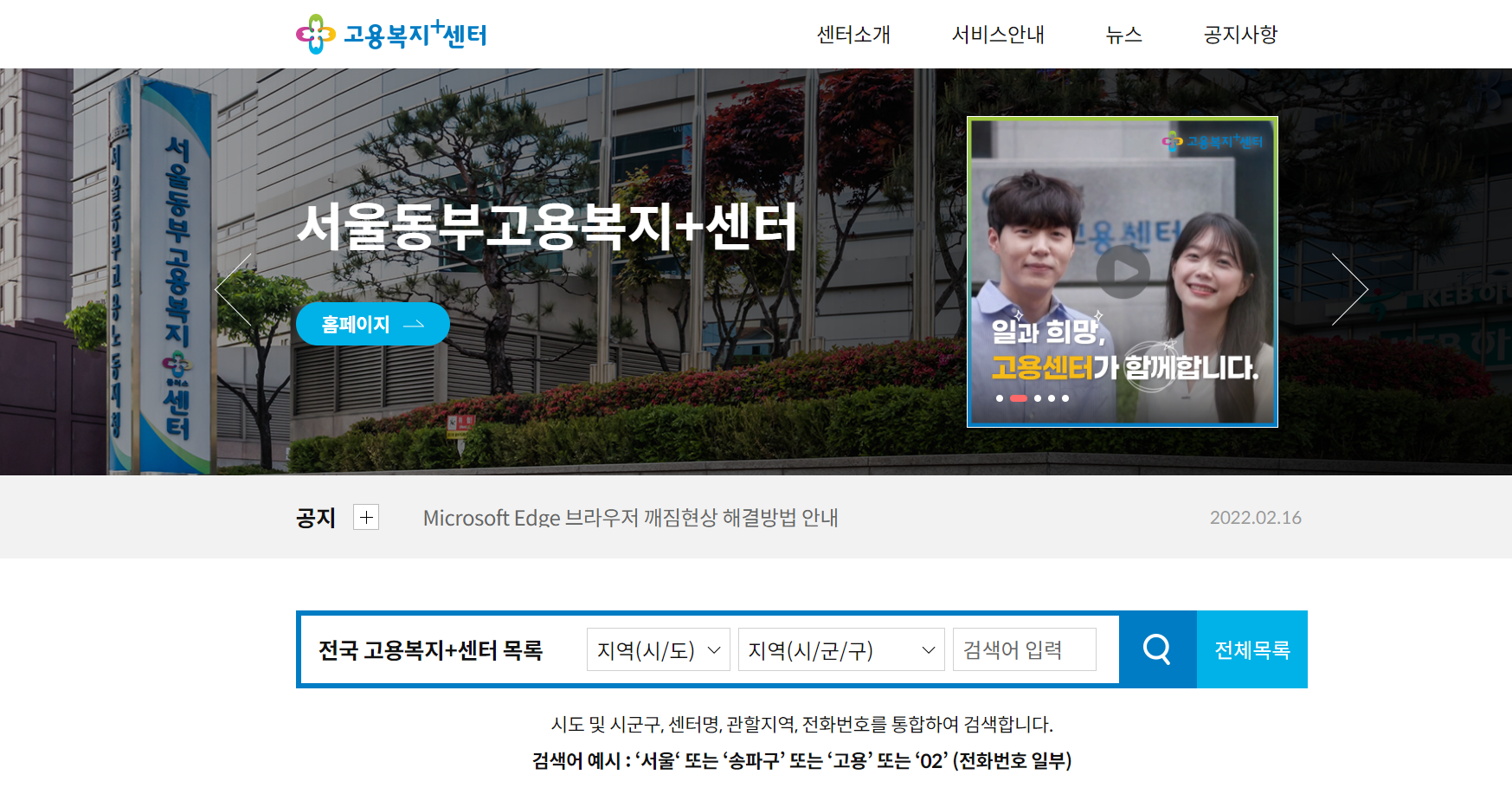 고용복지플러스센터