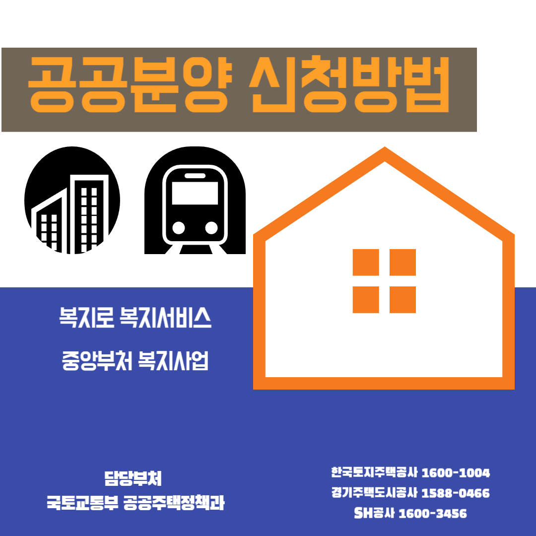 공공분양 신청방법