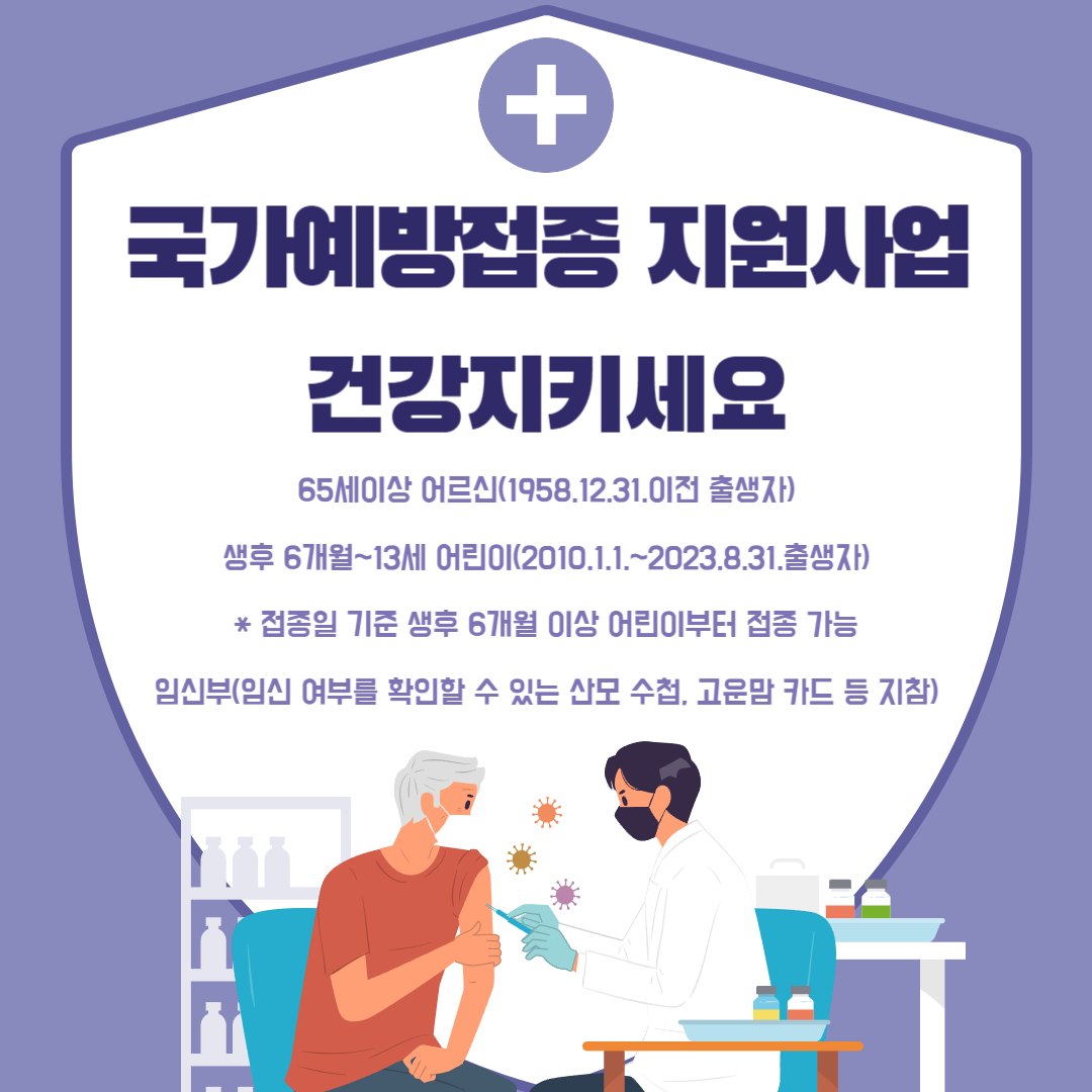 국가예방접종 지원사업