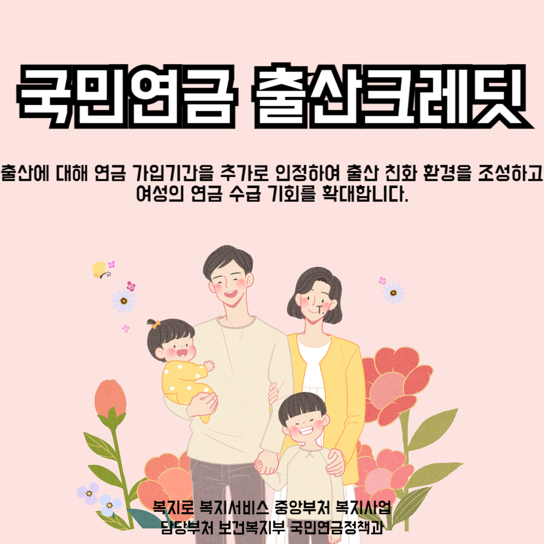 국인연금 출산크레딧