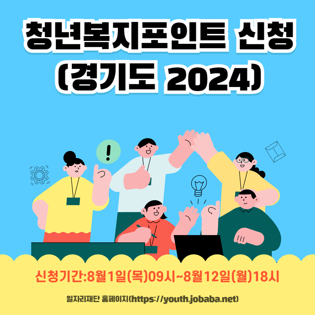 청년복지포인트