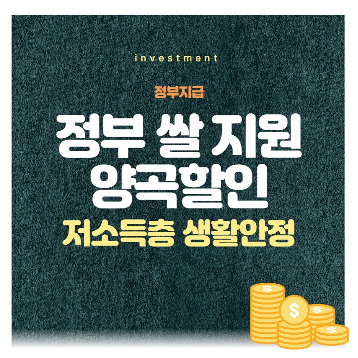 양곡할인