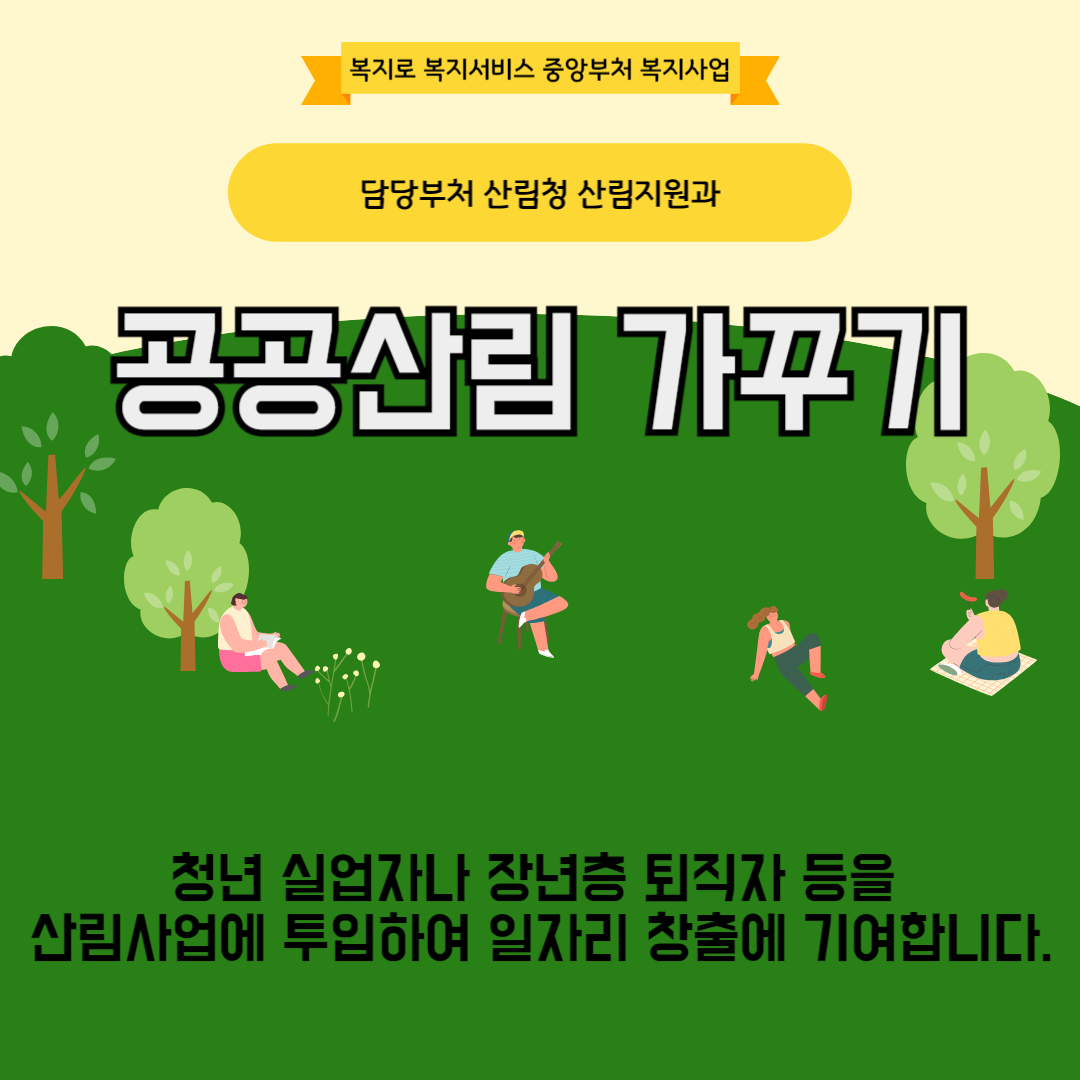 공공산림