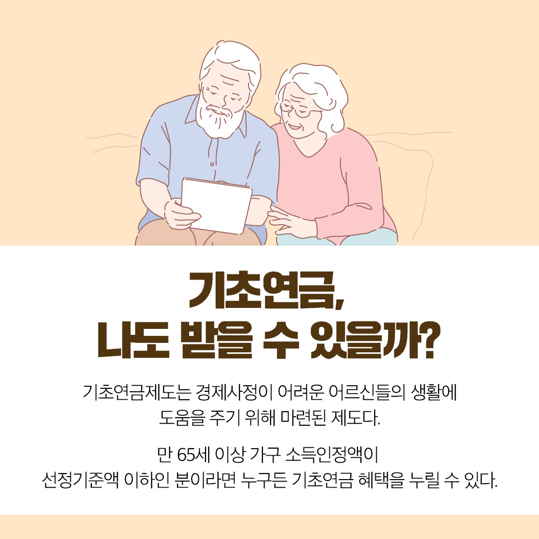 기초연금