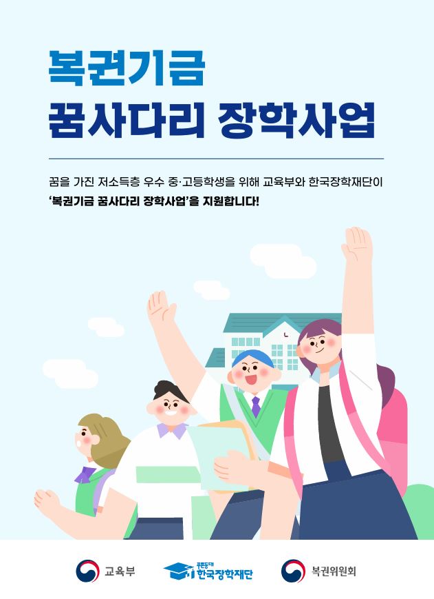 복권기금 꿈사다리