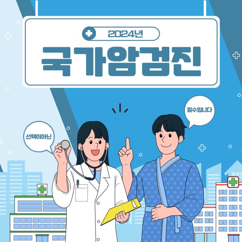 암검진사업