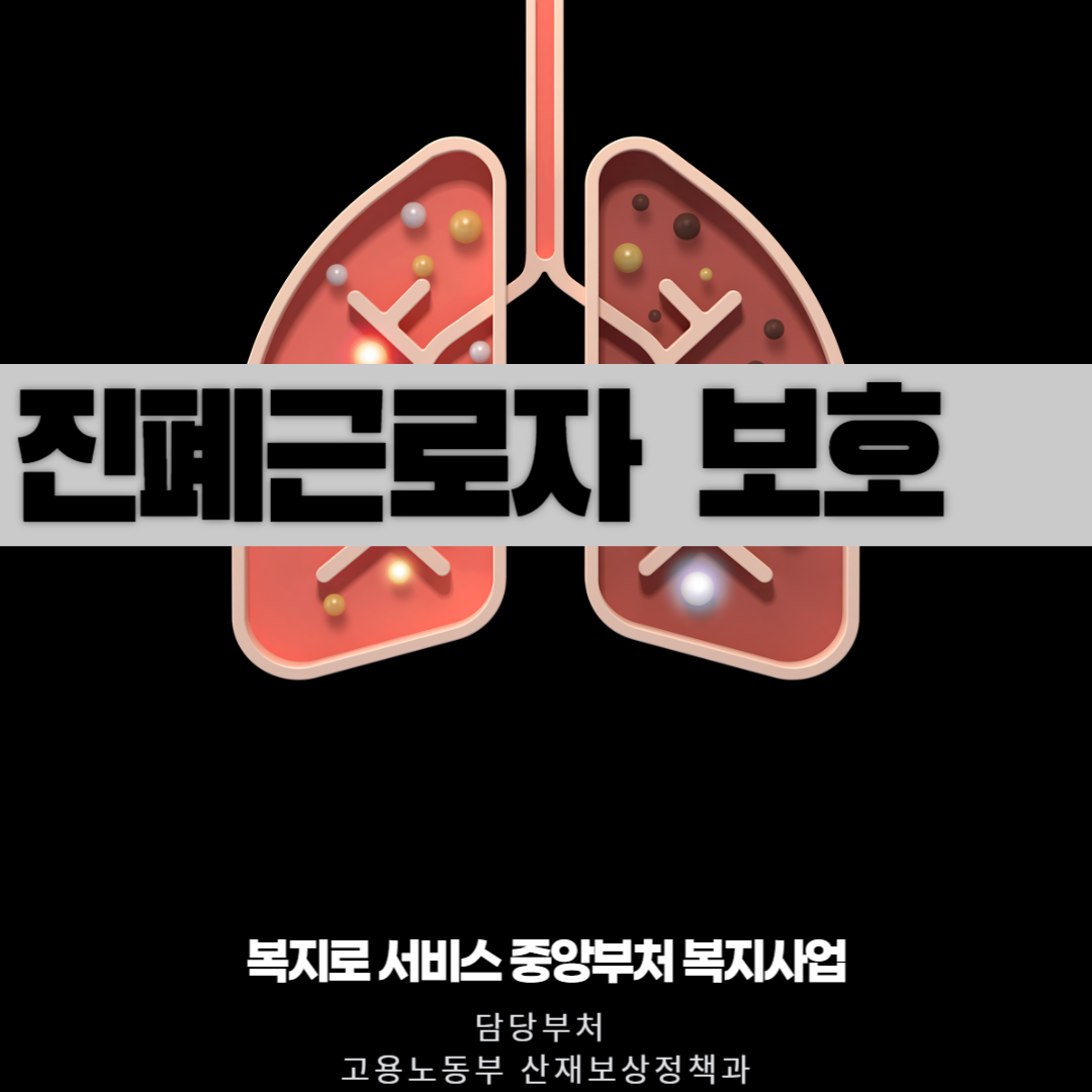 진폐근로자
