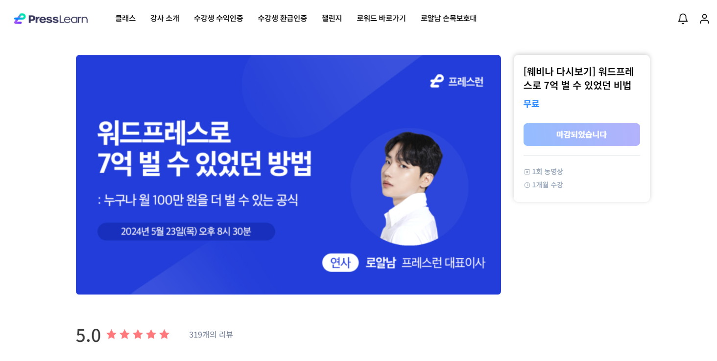 로알남 웨비나