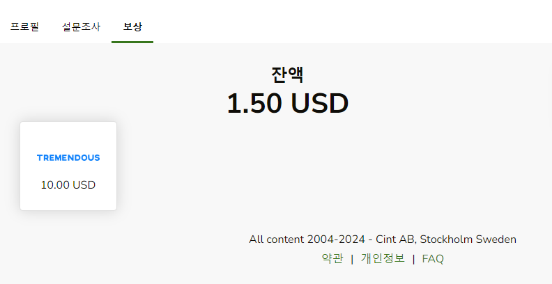 보상