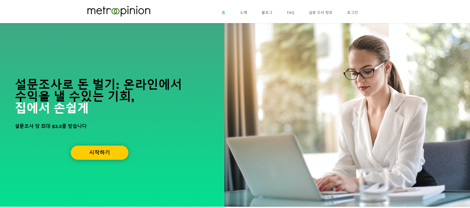 설문조사