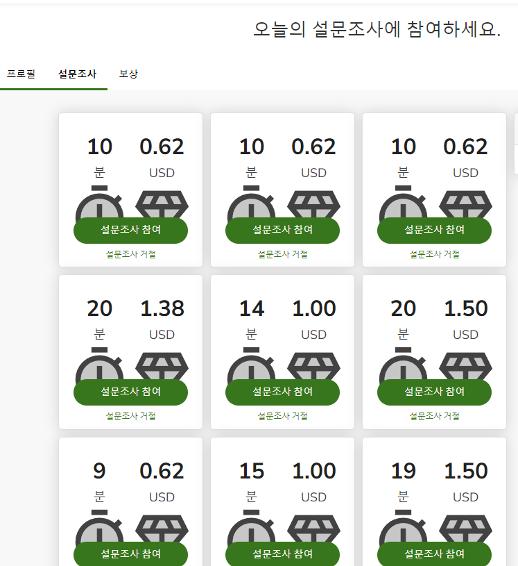 설문조사1