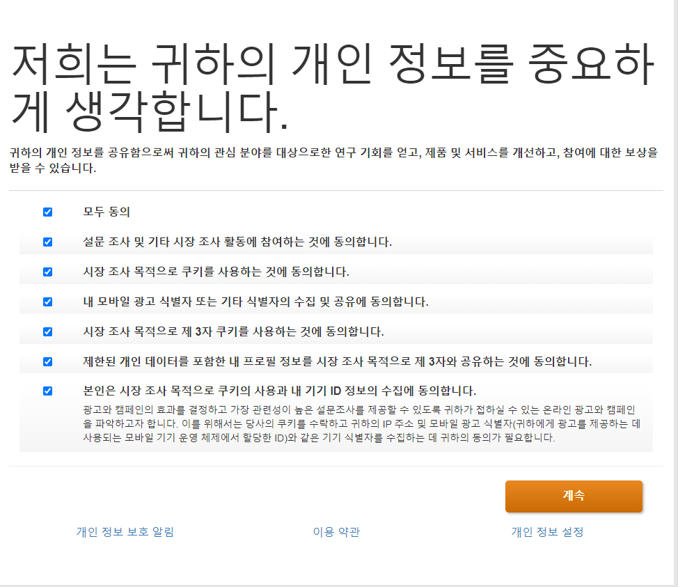 설문조사2