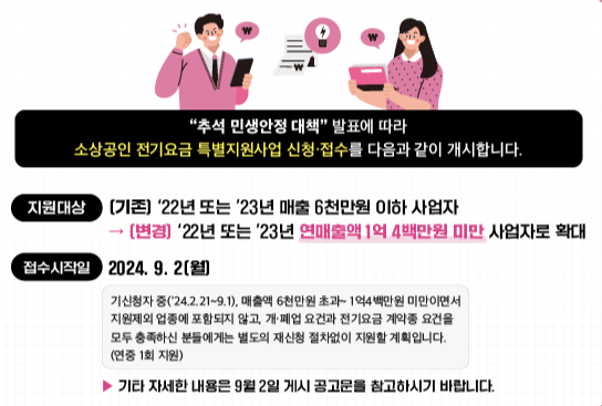 소상공인 전기요금특별지원