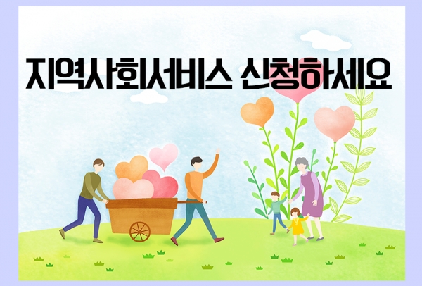 지역사회서비스