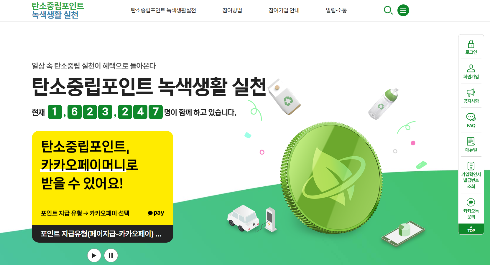 탄소중립실천포인트