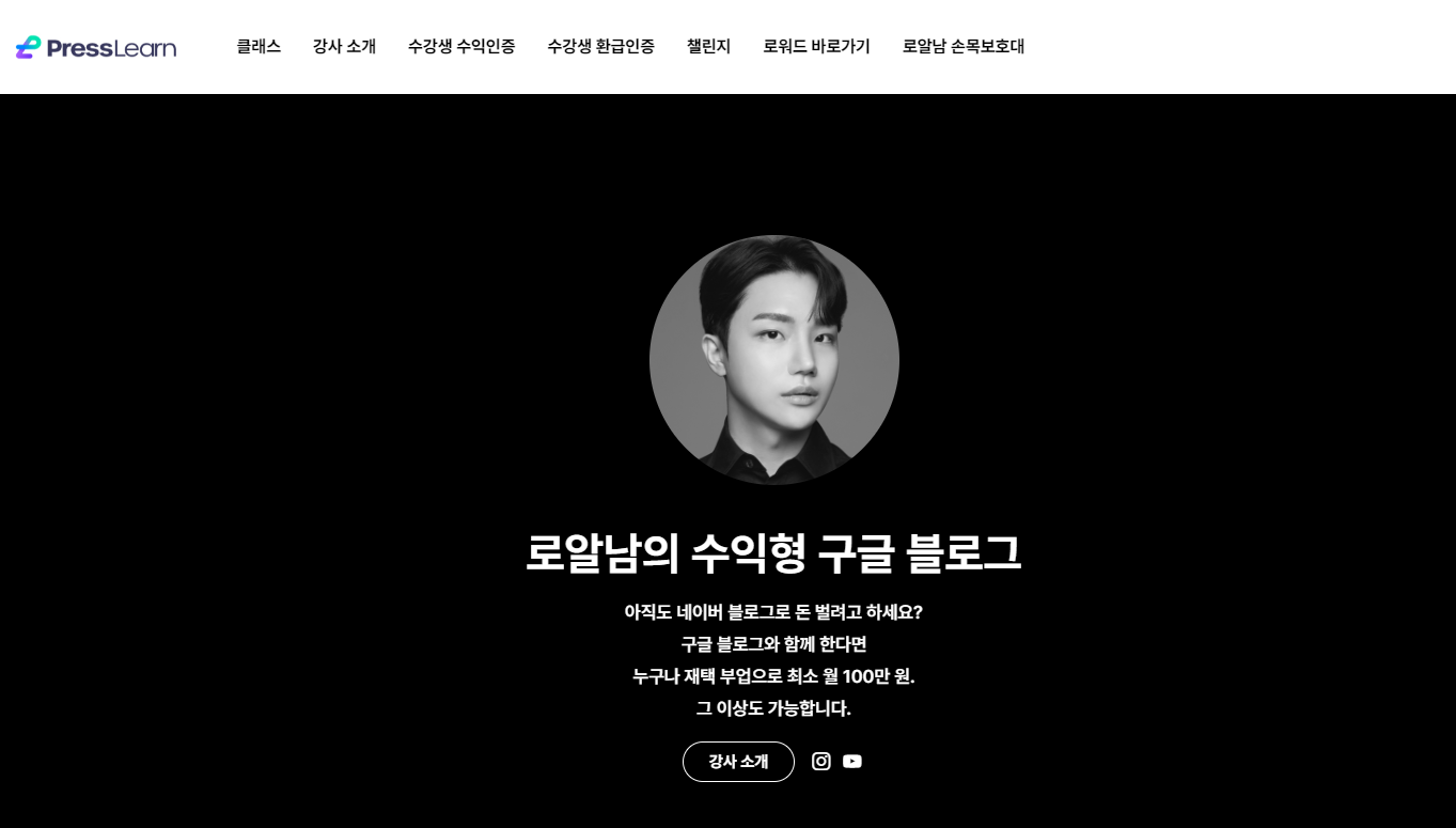 프레스런로알남