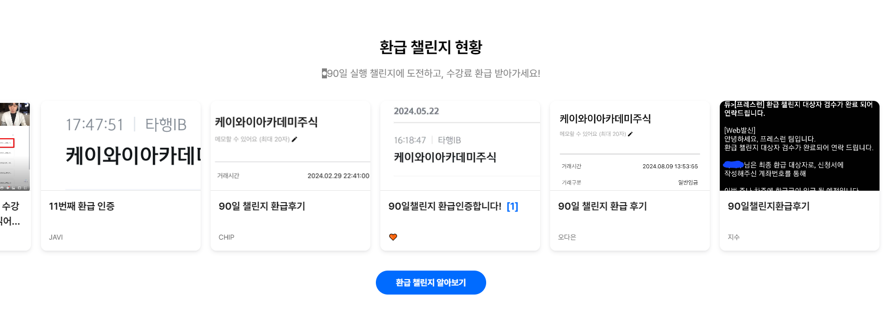 환급챌린지