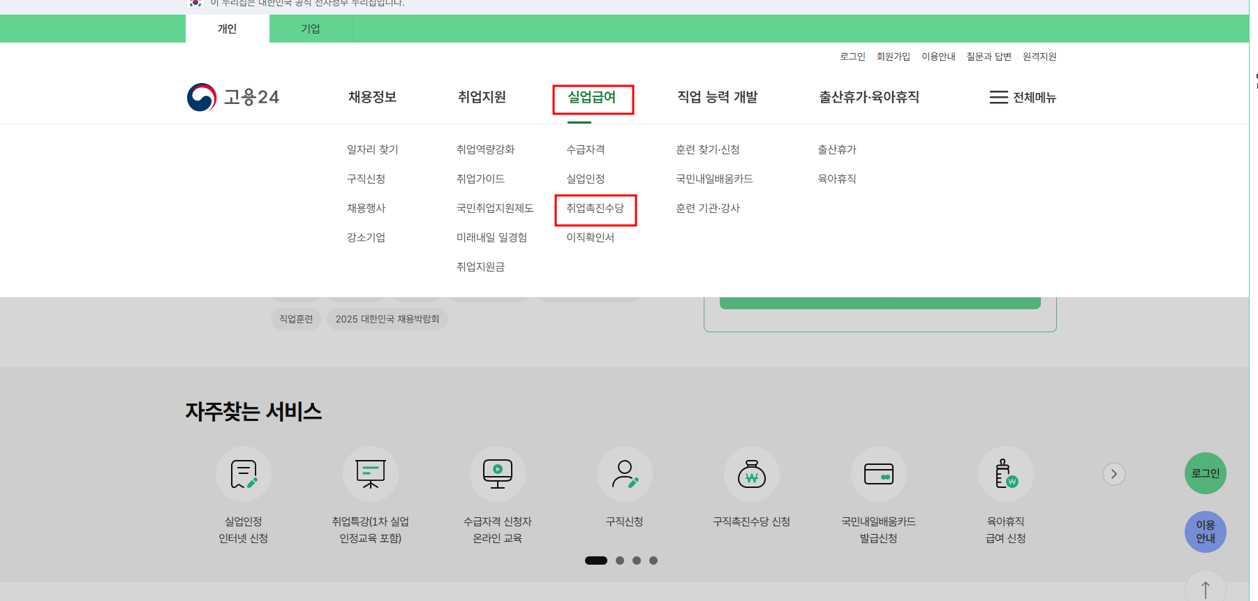 고용노동부 홈페이지
