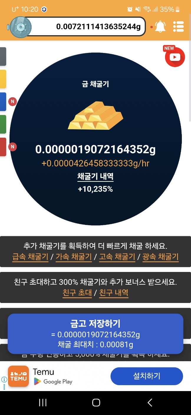금캐기앱3
