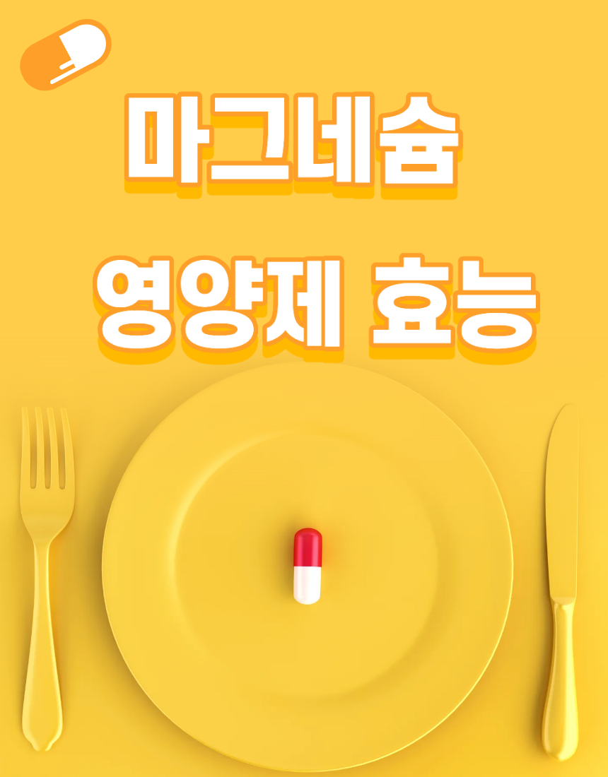 마그네슘